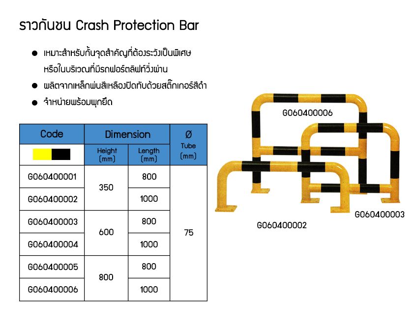 Crash Protection Bar