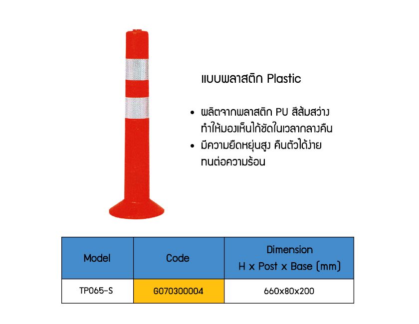 Rubber Traffic Post