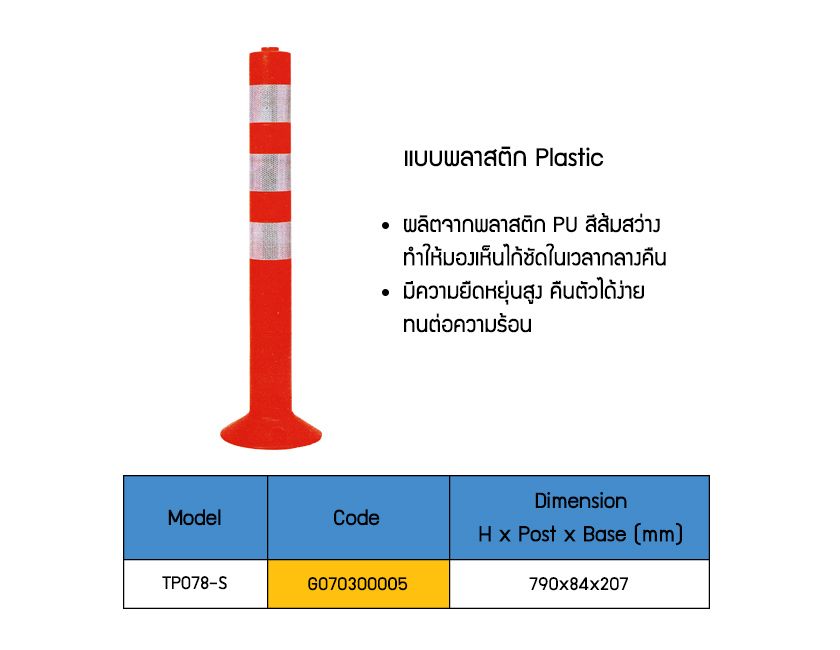 Rubber Traffic Post