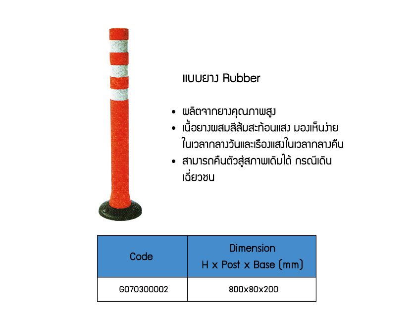 Rubber Traffic Post