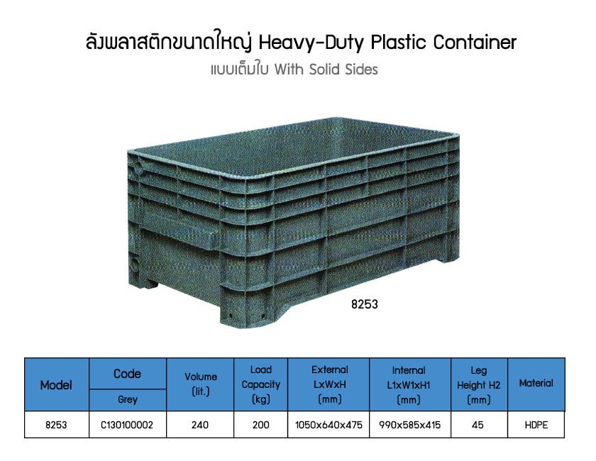 Heavy-Duty Plastic Container
