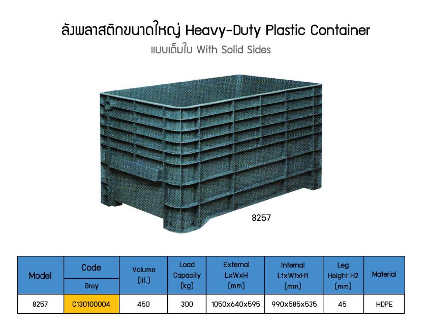 ลังพลาสติกขนาดใหญ่