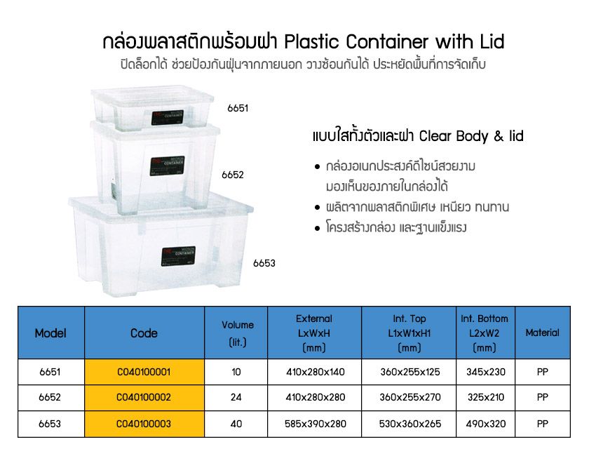 กล่องพลาสติกพร้อมฝา