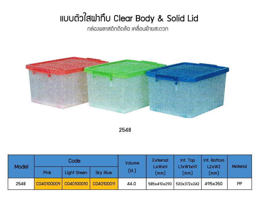 กล่องพลาสติกตัวใสฝาทึบ