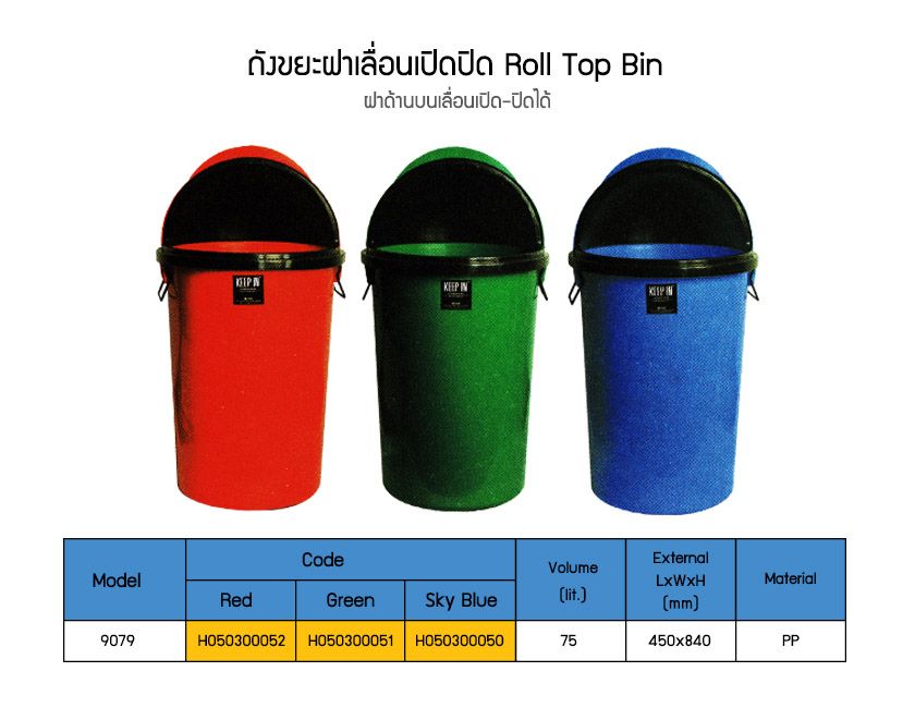 Roll Top Bin