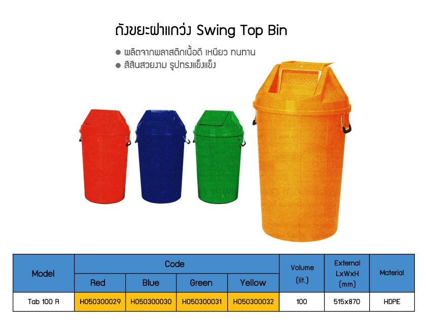 swing top waste bin