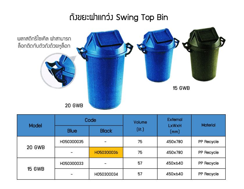 swing top waste bin