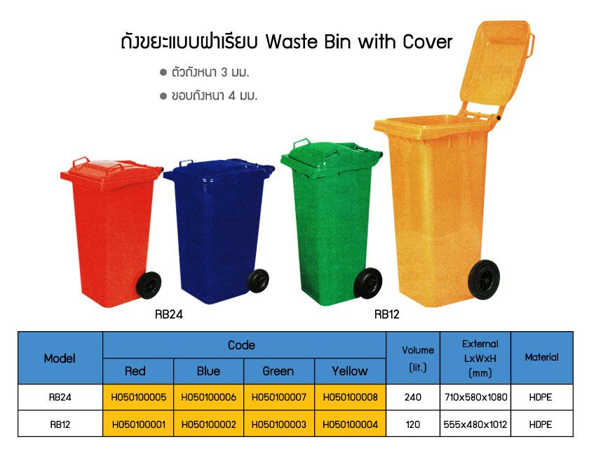 Waste Bin with Cover