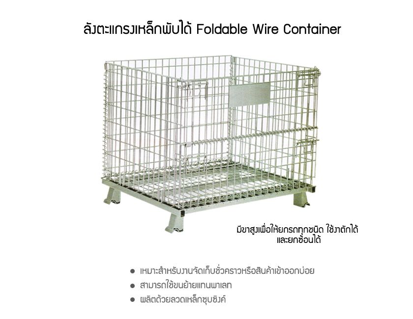 Foldable Wire Container