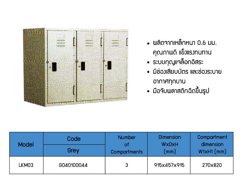 ตู้ล็อกเกอร์