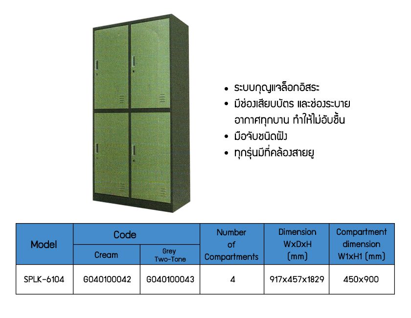 ตู้ล็อกเกอร์