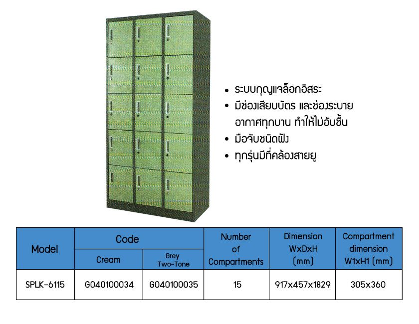 ตู้ล็อกเกอร์