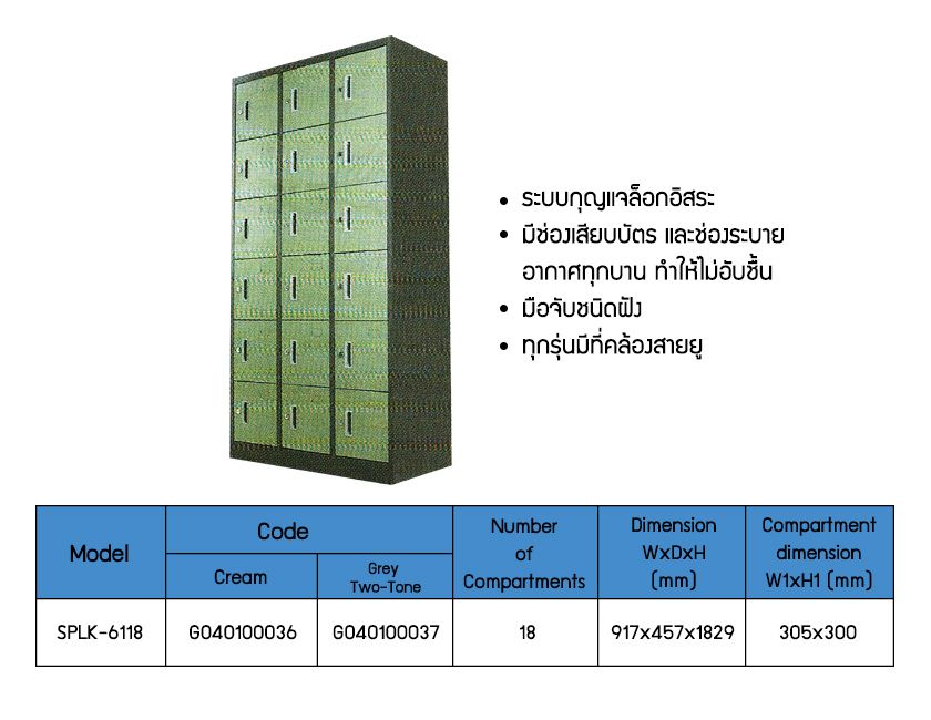 ตู้ล็อกเกอร์