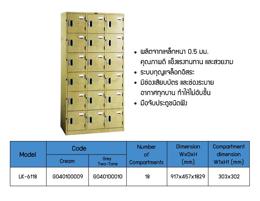 ตู้ล็อกเกอร์