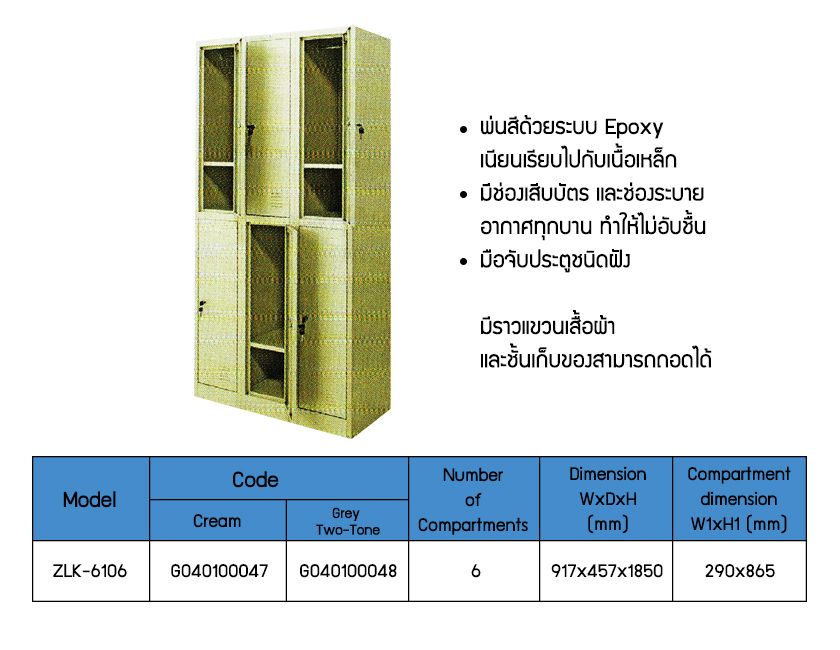 ตู้ล็อกเกอร์