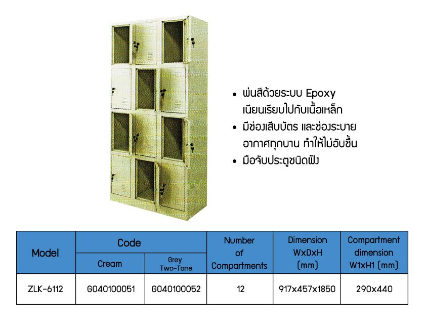 ตู้ล็อกเกอร์