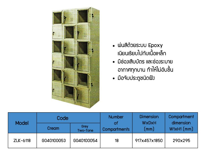 ตู้ล็อกเกอร์