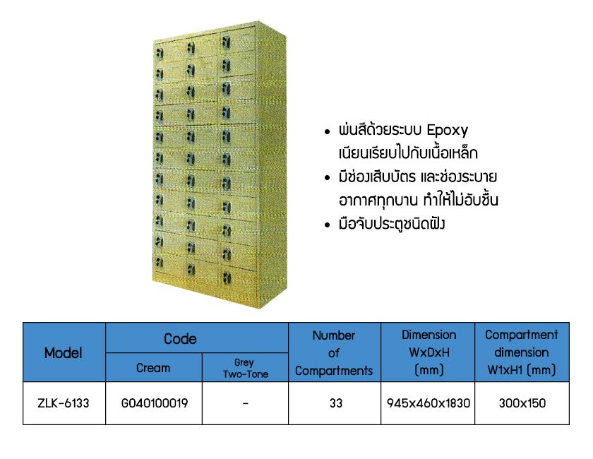 ตู้ล็อกเกอร์