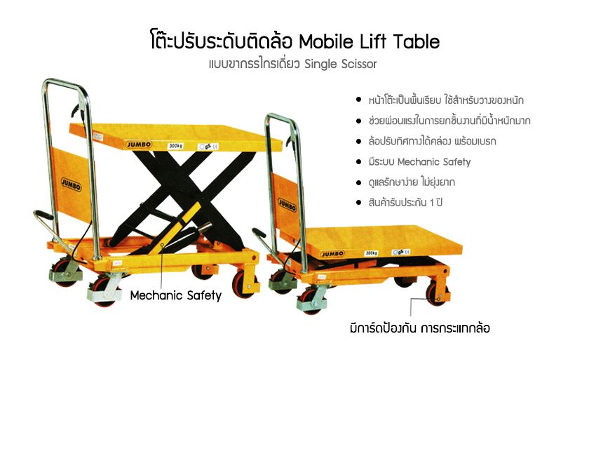 โต๊ะปรับระดับติดล้อ