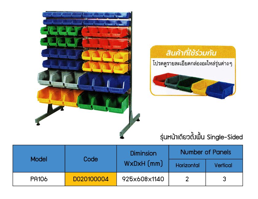 ตู้อะไหล่