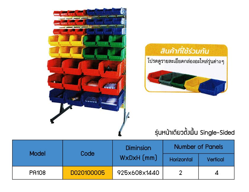 ตู้อะไหล่