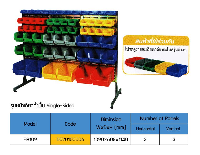 ตู้อะไหล่