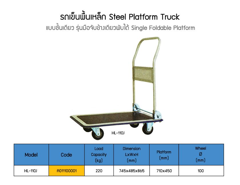 รถเข็น