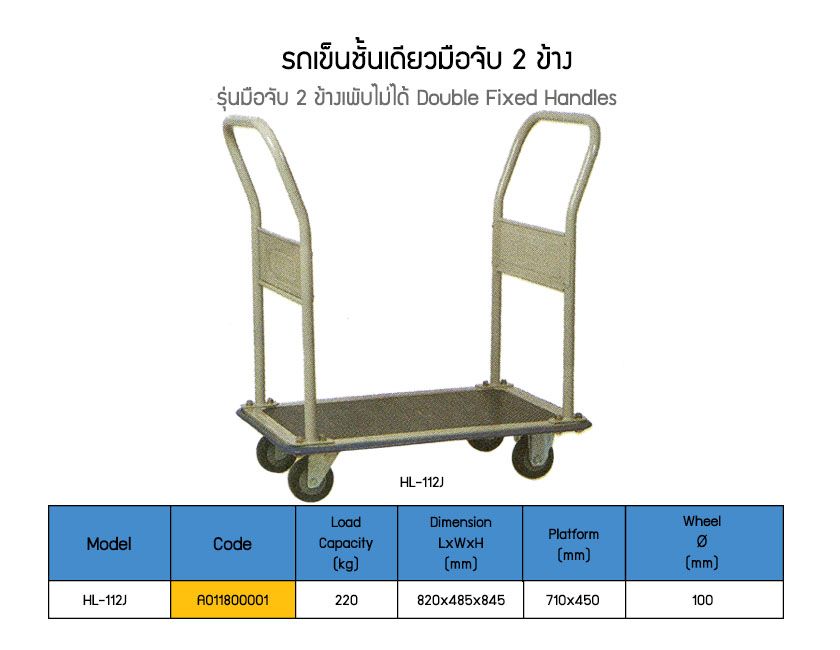 รถเข็น