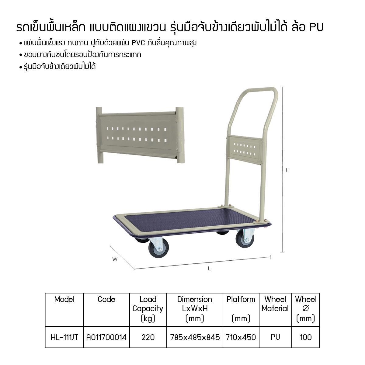 รถเข็น