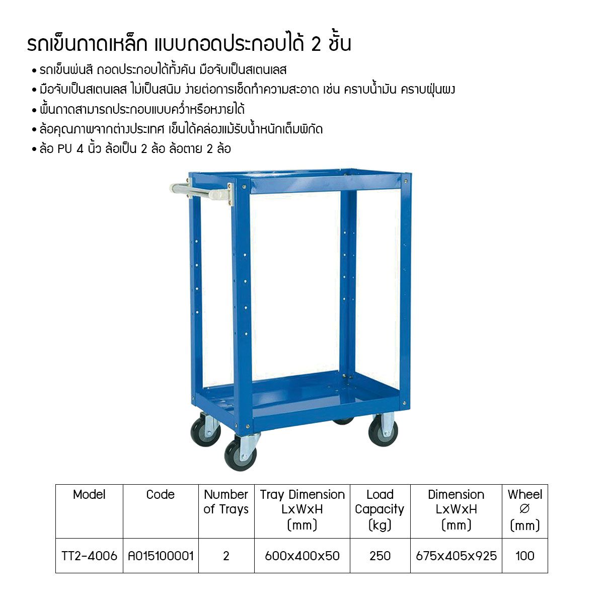 รถเข็น