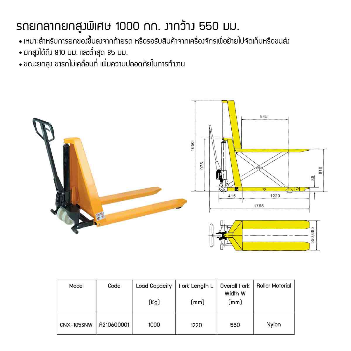 รถยกมาตรฐาน