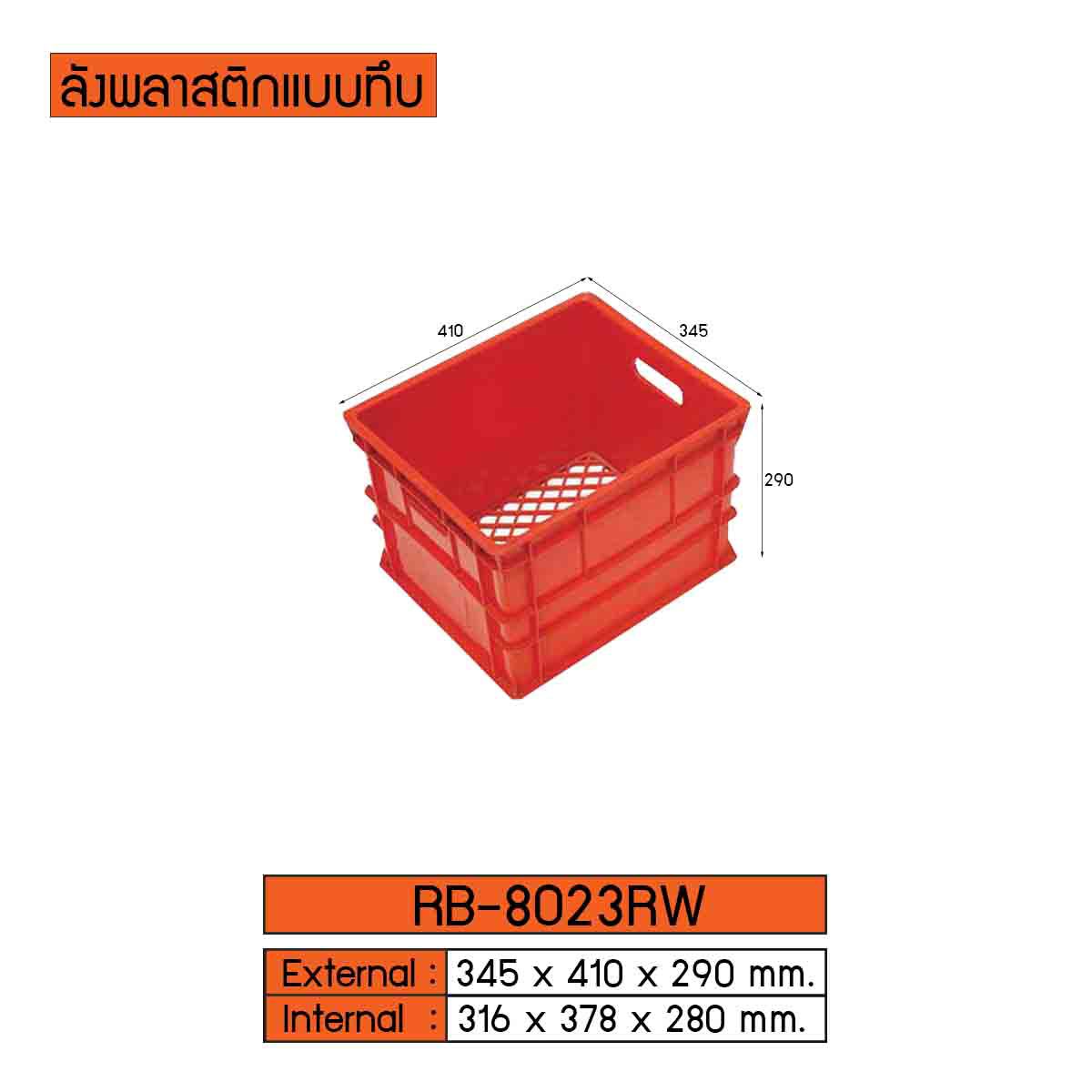 ลังพลาสติกแบบทึบ