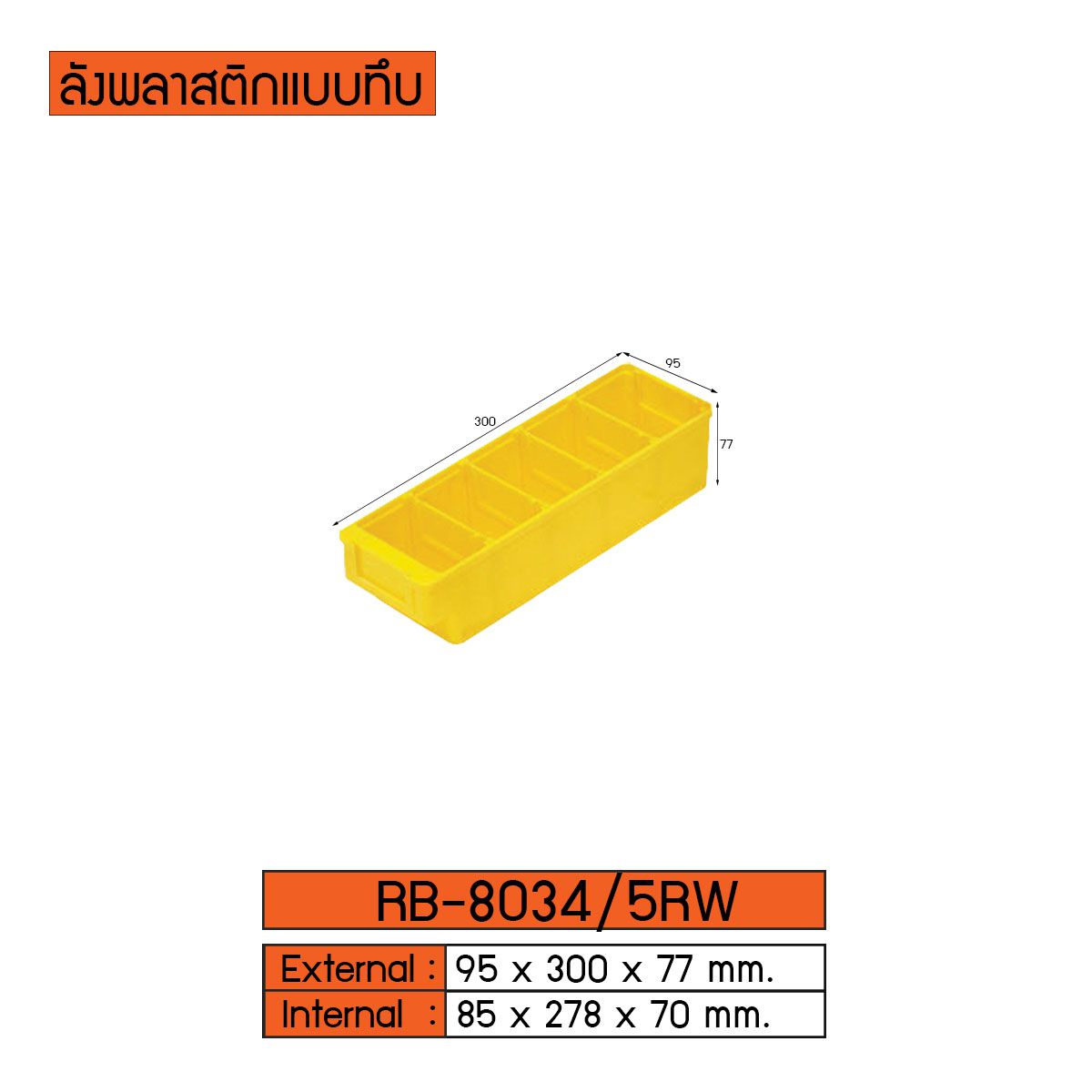 ลังพลาสติกแบบทึบ