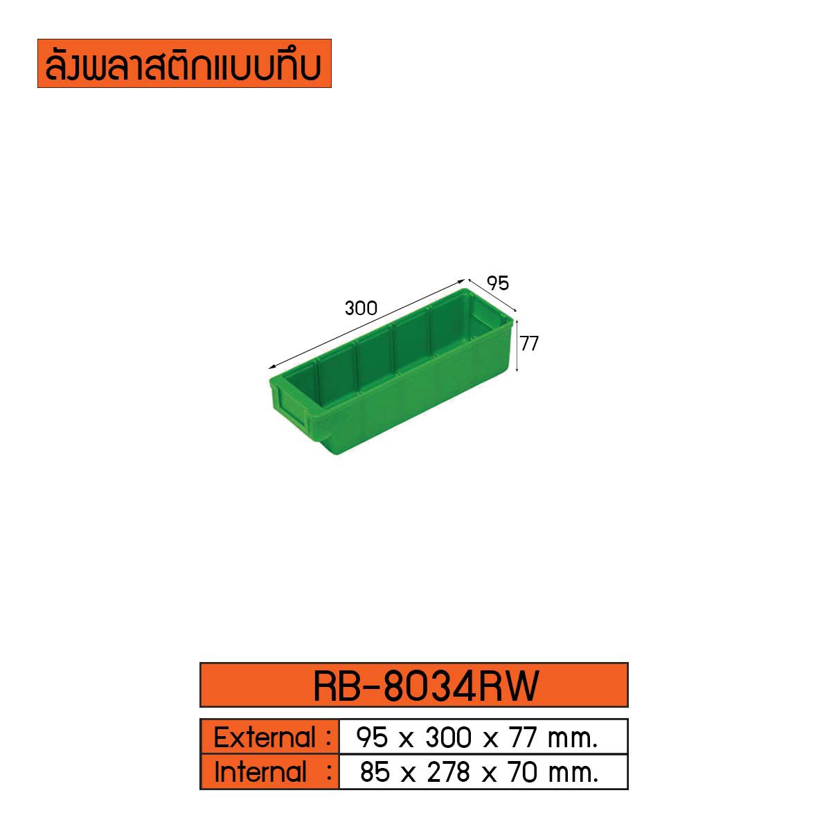 ลังพลาสติกแบบทึบ