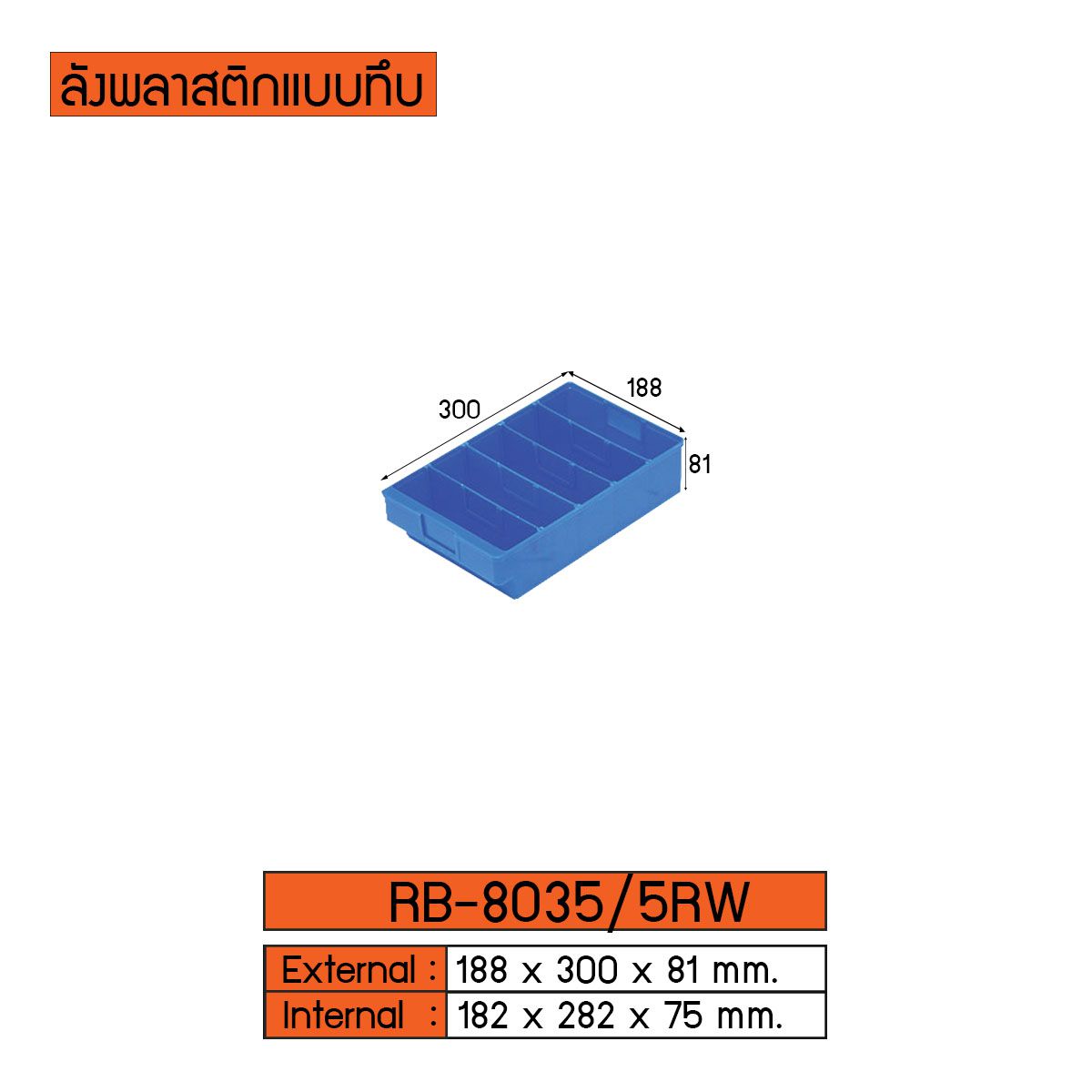 ลังพลาสติกแบบทึบ