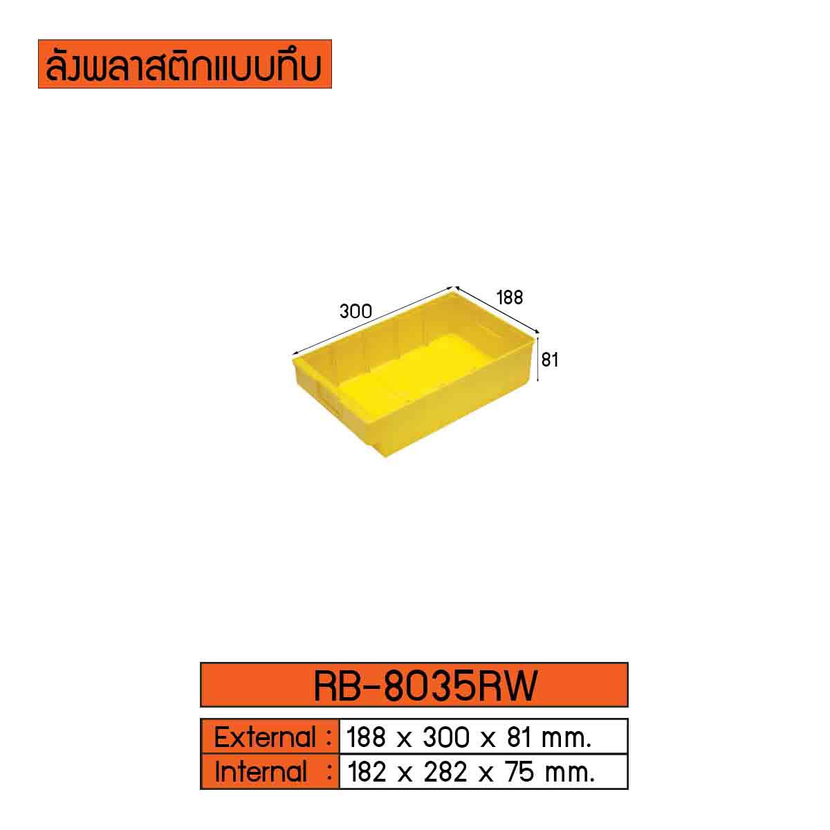 ลังพลาสติกแบบทึบ