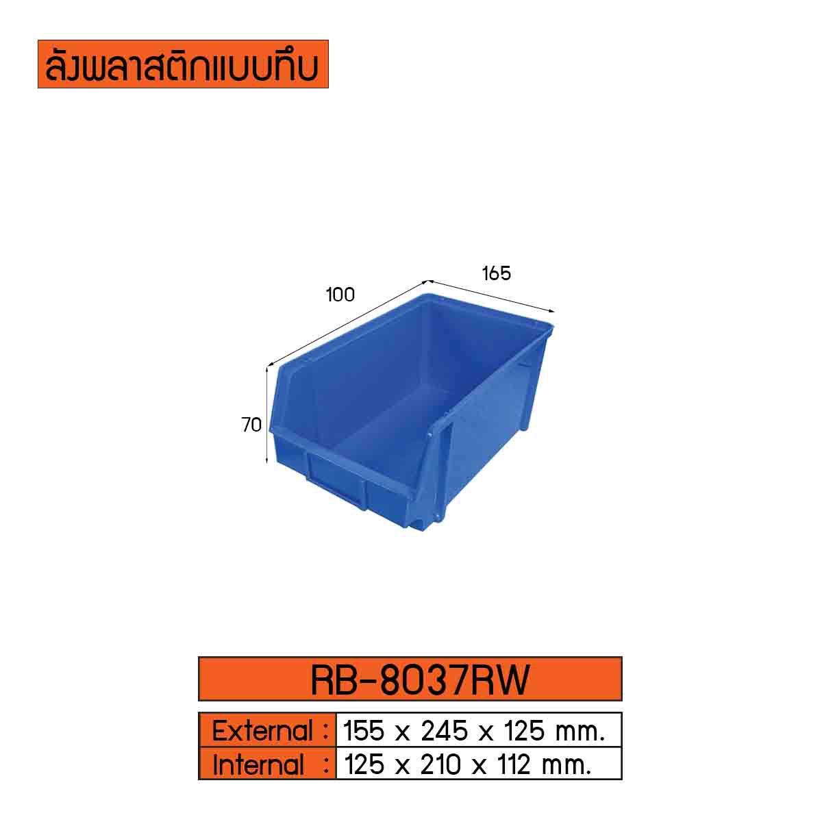 ลังพลาสติกแบบทึบ