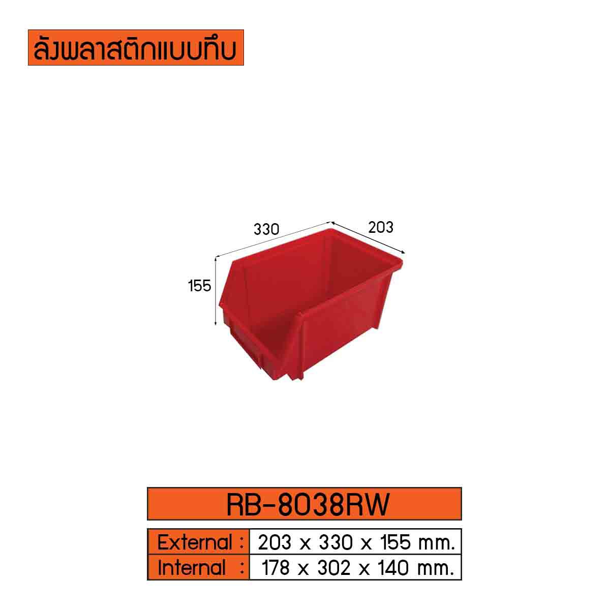 ลังพลาสติกแบบทึบ