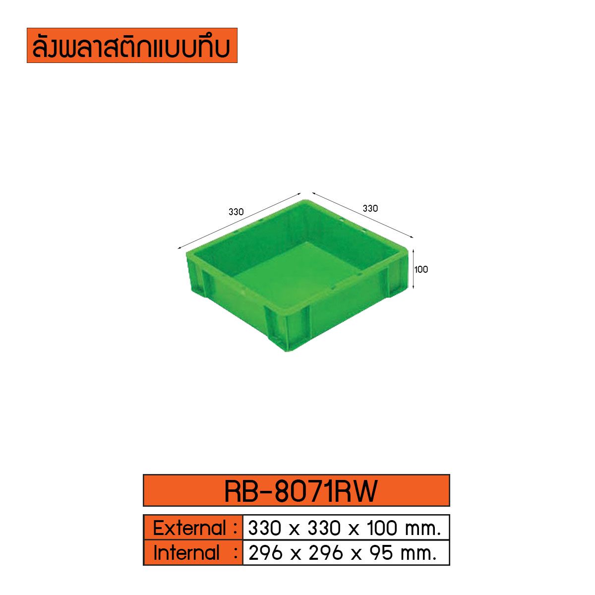 ลังพลาสติกแบบทึบ