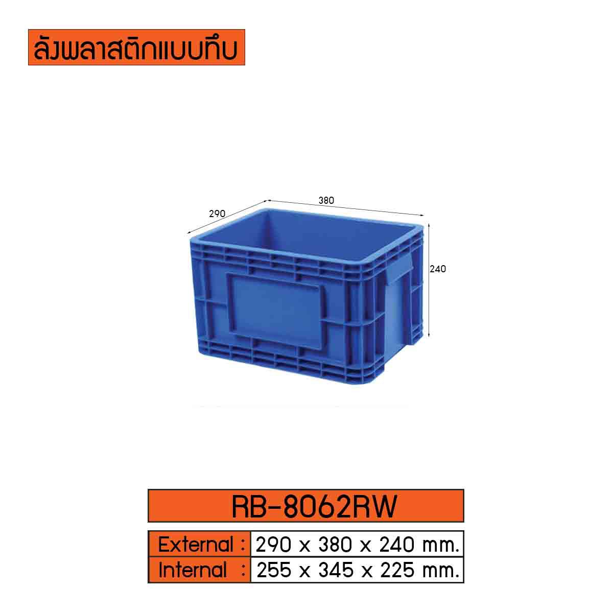 ลังพลาสติกแบบทึบ