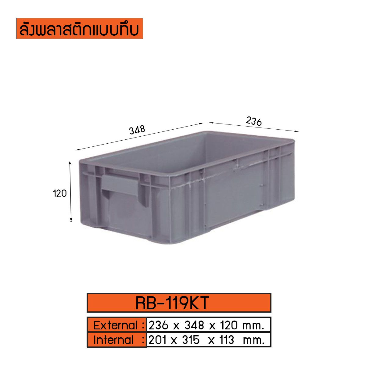 ลังพลาสติกแบบทึบ