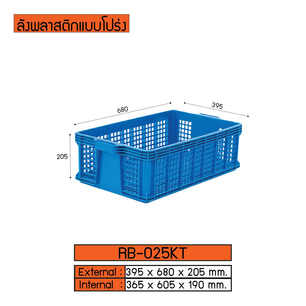 ลังพลาสติกแบบทึบ