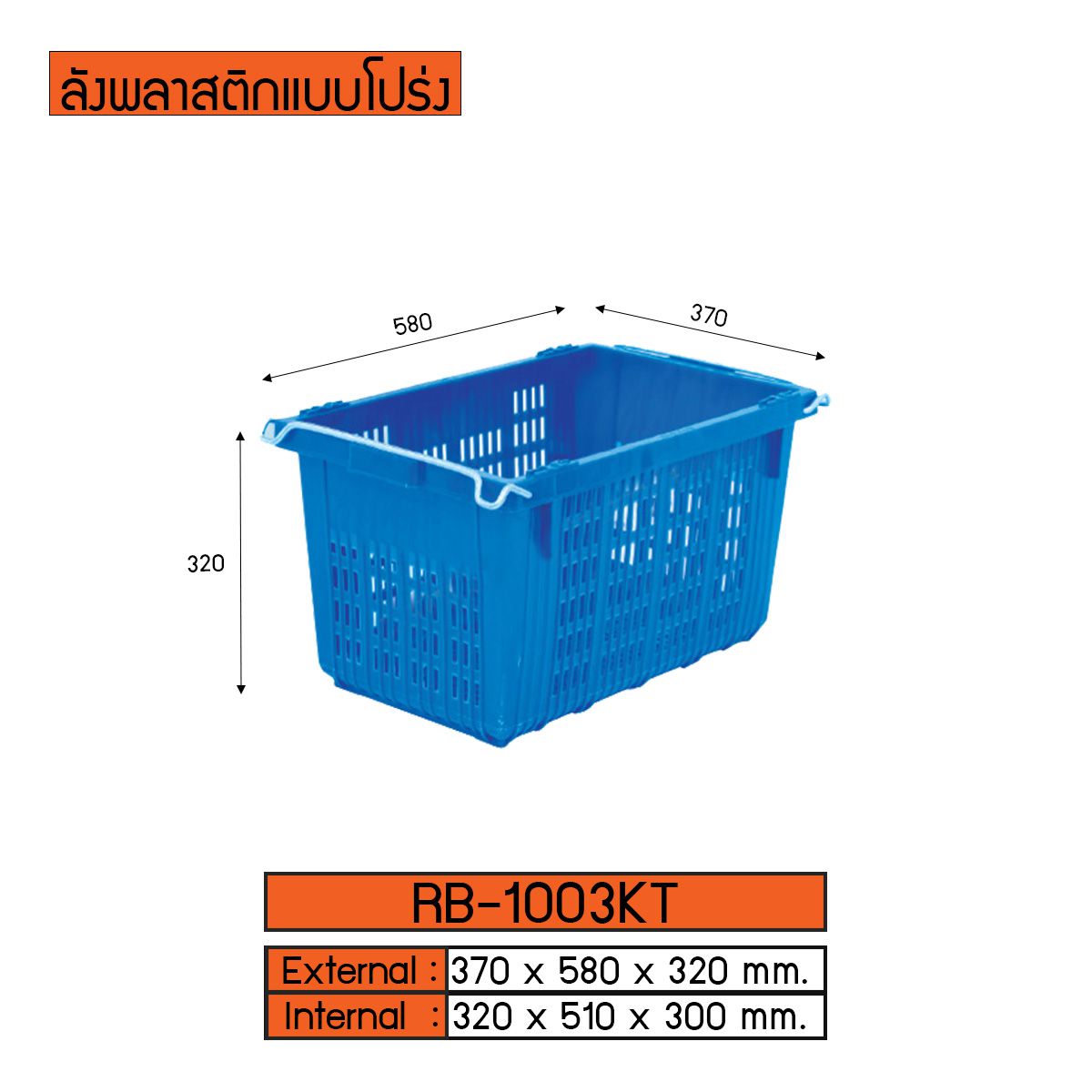 ลังพลาสติกแบบทึบ