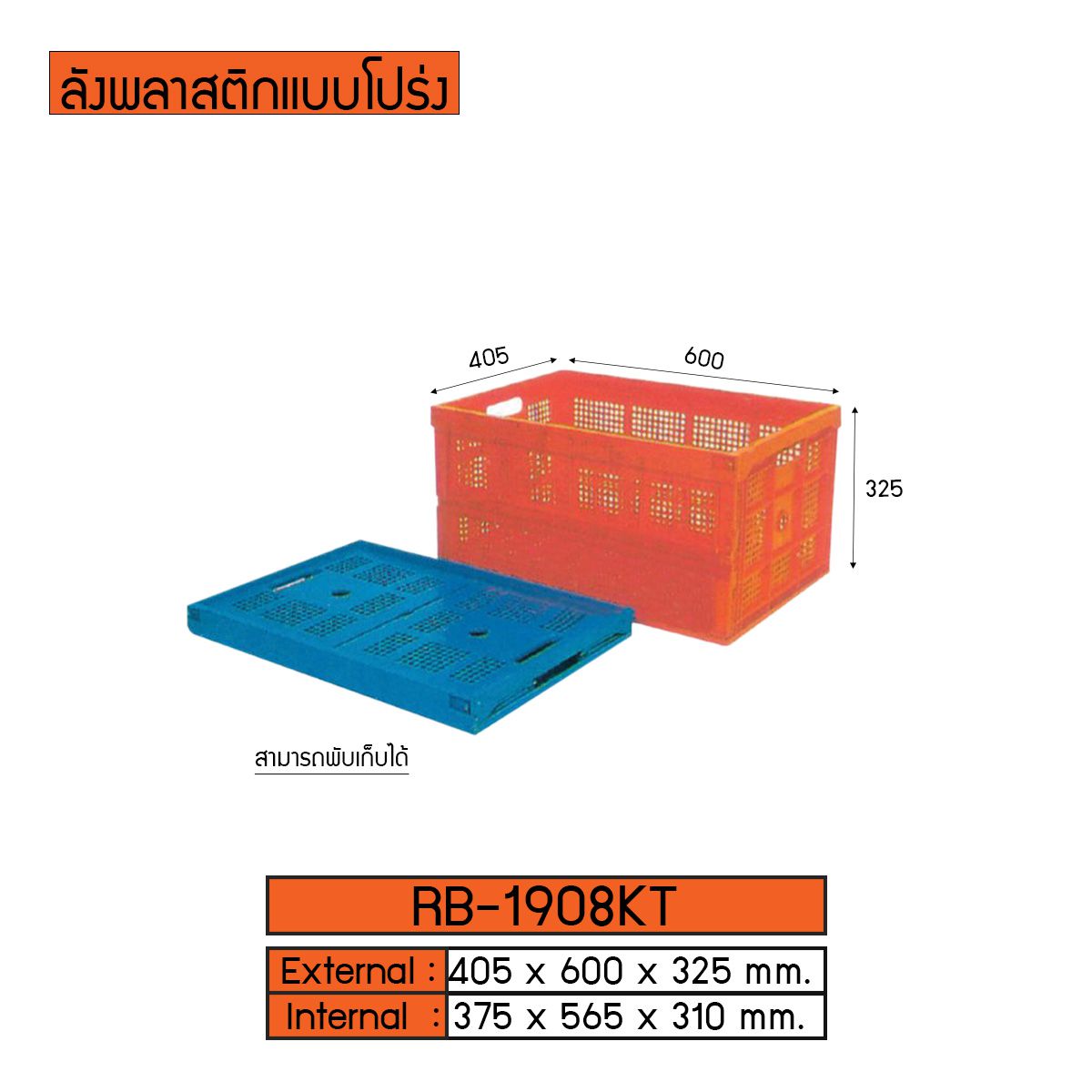 ลังพลาสติกแบบโปร่ง