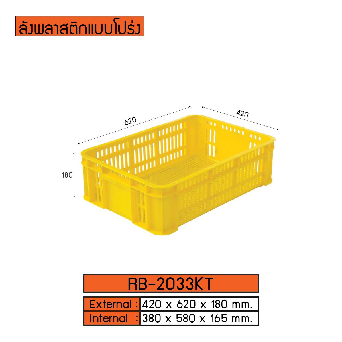 ลังพลาสติกแบบโปร่ง