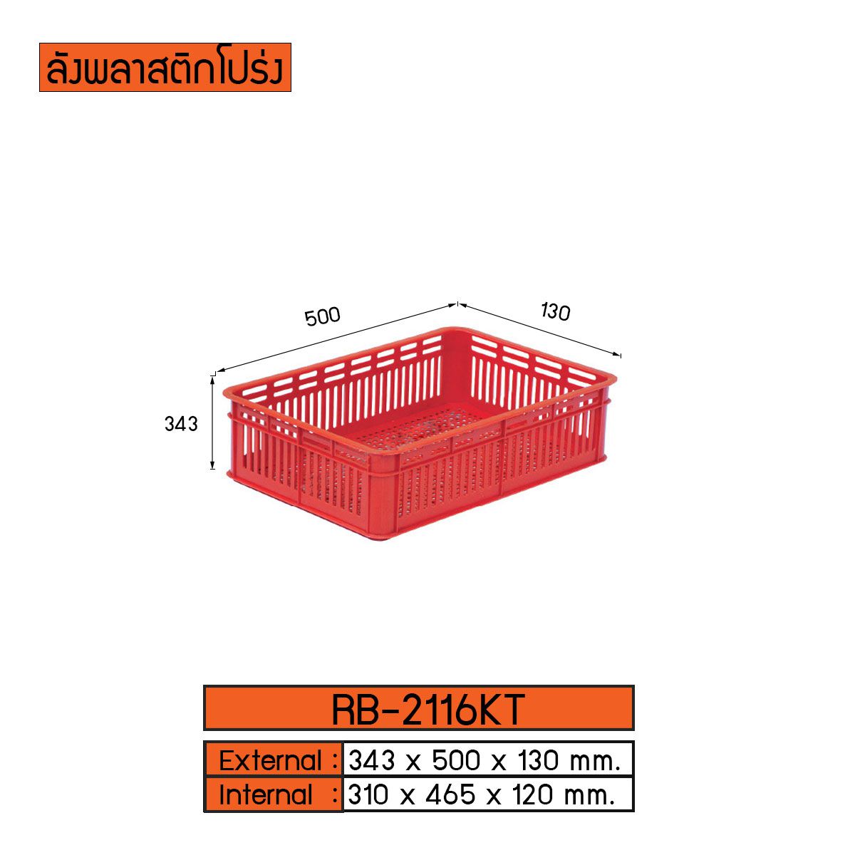 ลังพลาสติกแบบโปร่ง