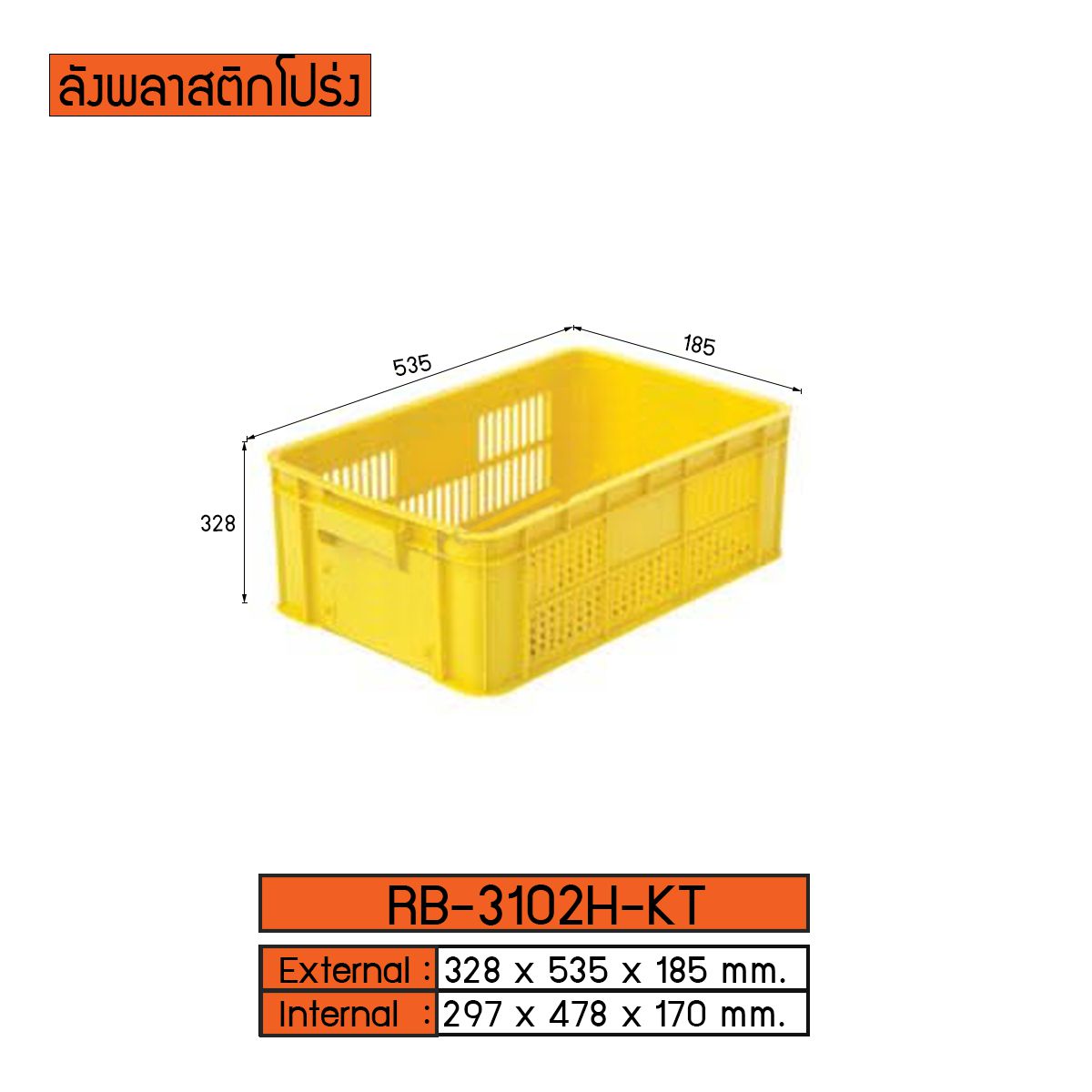 ลังพลาสติกแบบโปร่ง