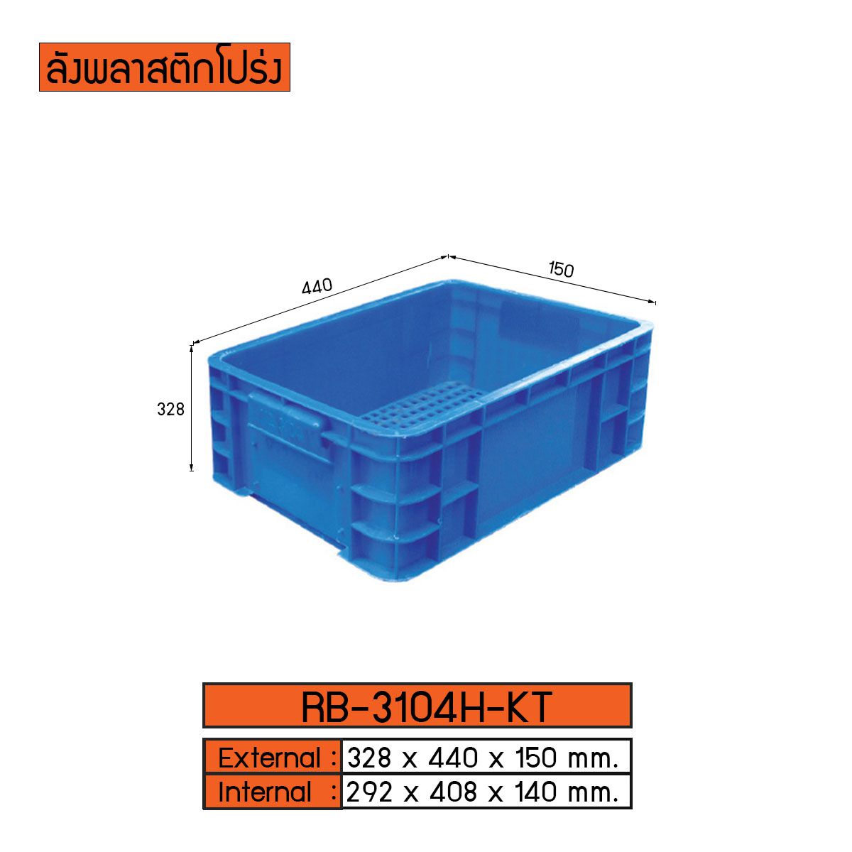 ลังพลาสติกแบบโปร่ง