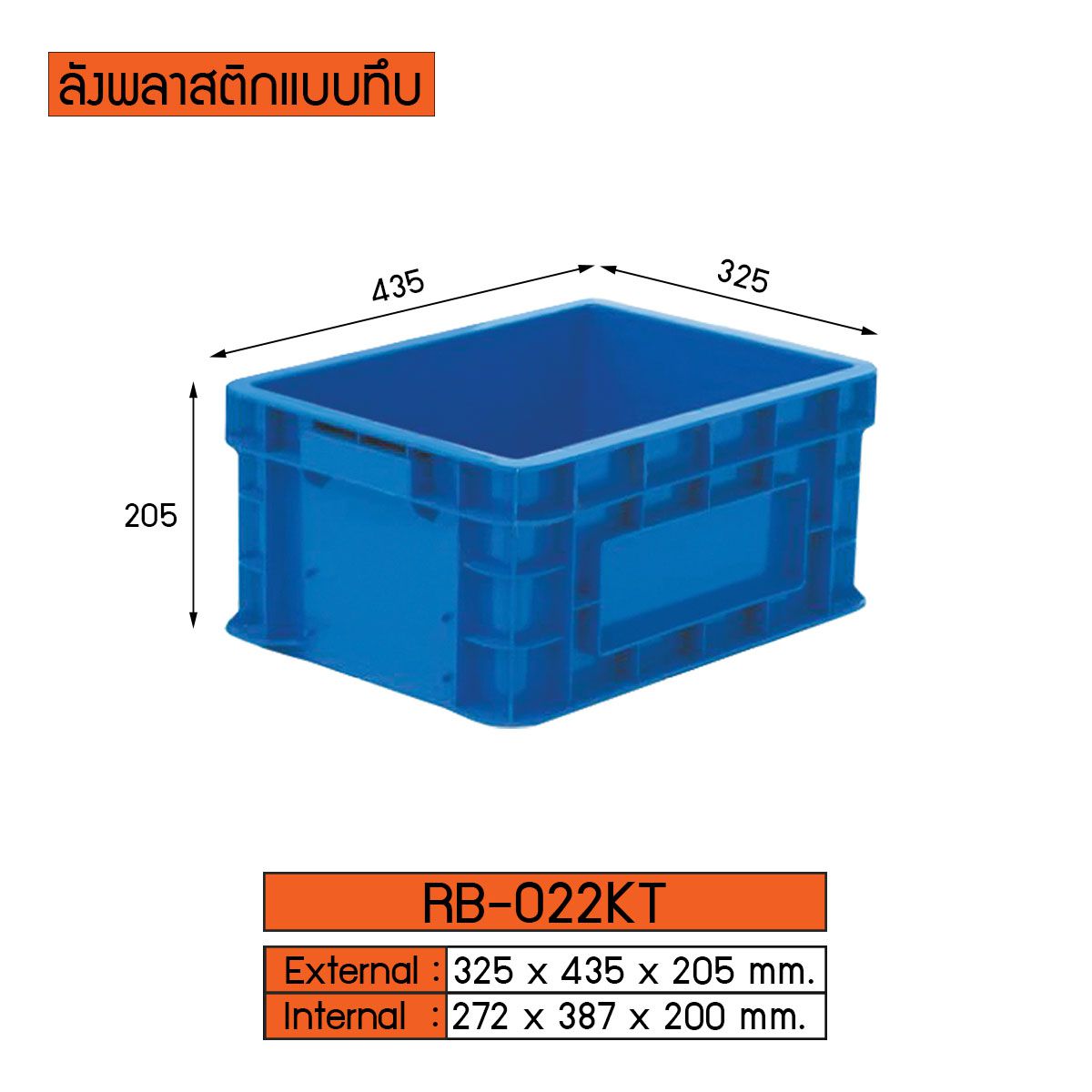 ลังพลาสติกแบบทึบ