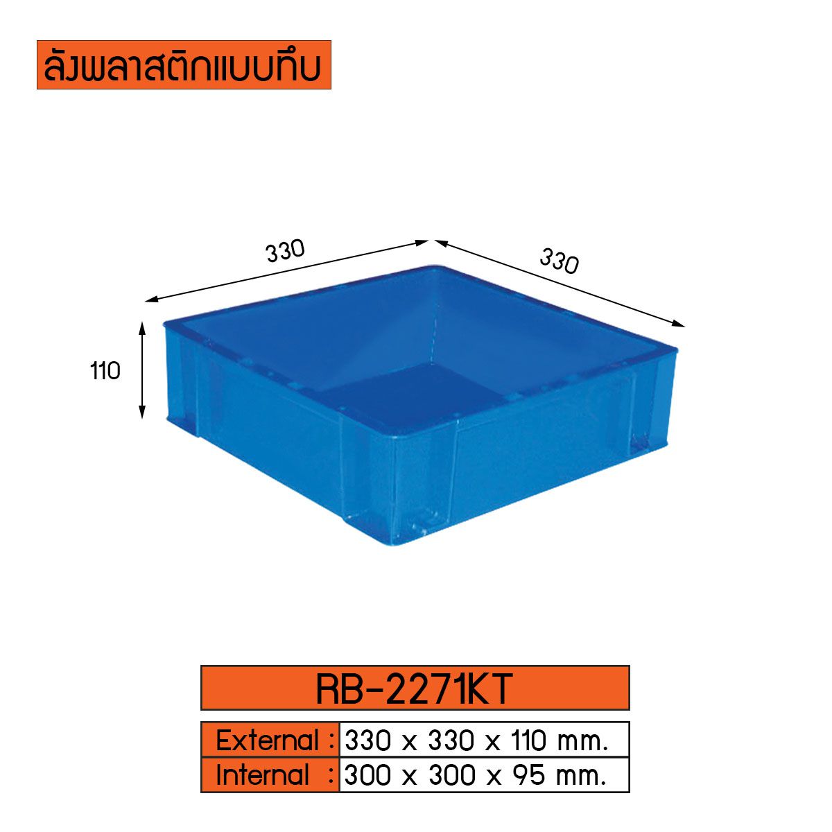 ลังพลาสติกแบบทึบ